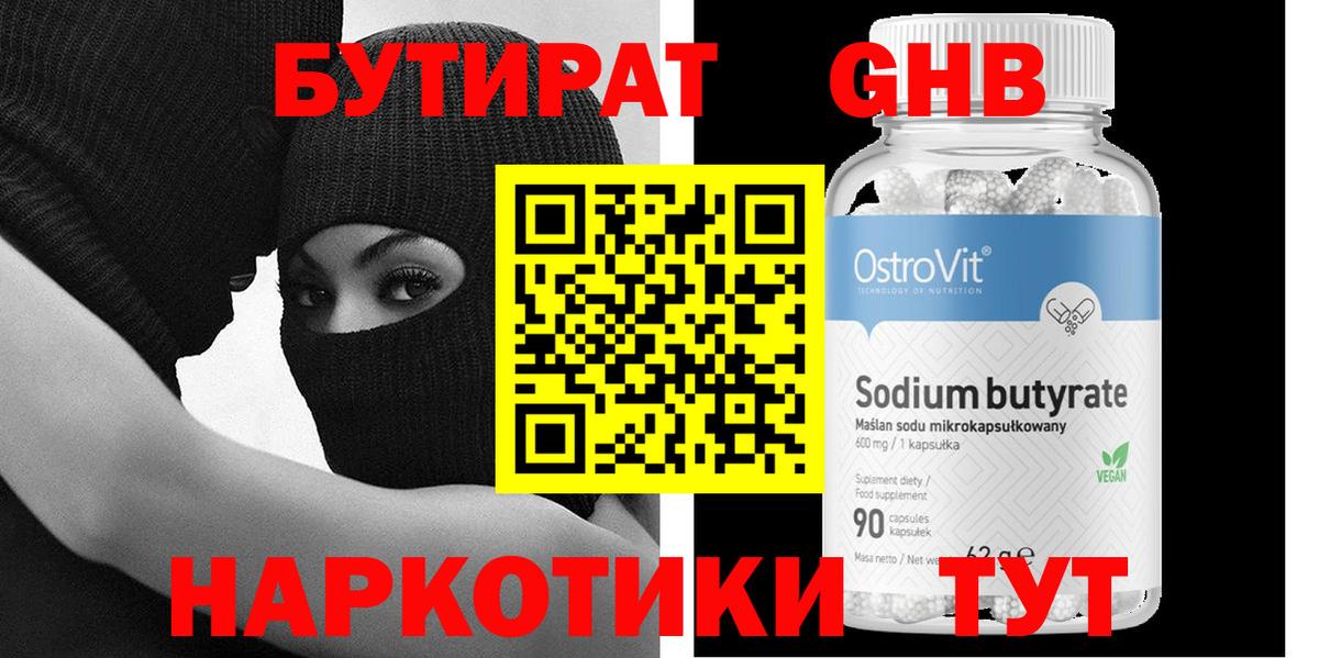 Бутират Butirat  Вход с VPN  Кудрово 
