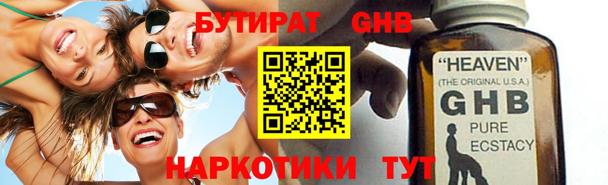 Бутират BDO 33% Кудрово