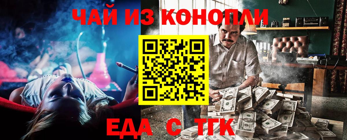 Еда ТГК конопля  Вход с VPN  Кудрово 