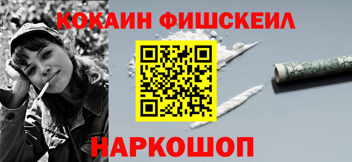 COCAIN Fish Scale Кудрово